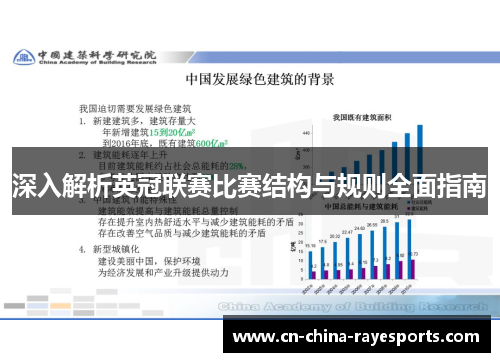 深入解析英冠联赛比赛结构与规则全面指南