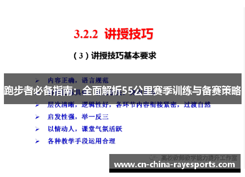 跑步者必备指南:全面解析55公里赛季训练与备赛策略 跑步者必备指南:全面解析55公里赛季训练与备赛策略