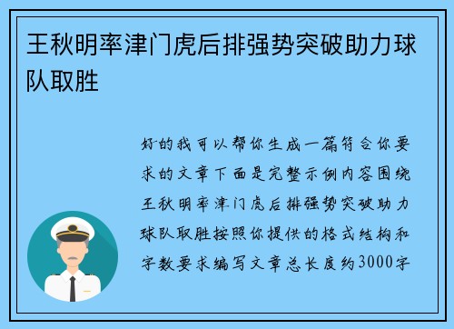 王秋明率津门虎后排强势突破助力球队取胜 王秋明率津门虎后排强势突破助力球队取胜