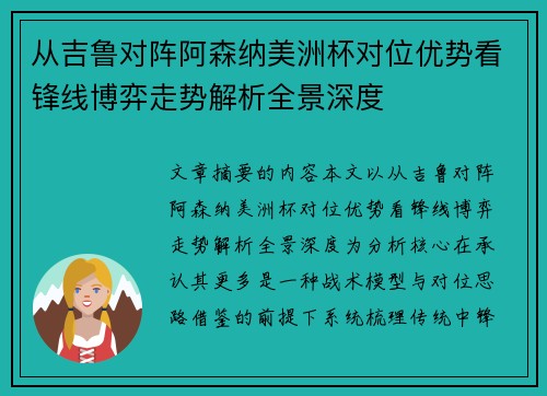 从吉鲁对阵阿森纳美洲杯对位优势看锋线博弈走势解析全景深度 从吉鲁对阵阿森纳美洲杯对位优势看锋线博弈走势解析全景深度