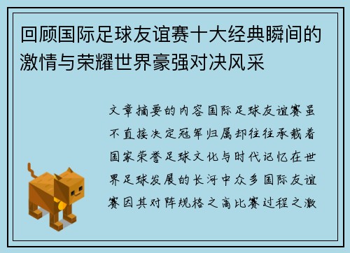 回顾国际足球友谊赛十大经典瞬间的激情与荣耀世界豪强对决风采 回顾国际足球友谊赛十大经典瞬间的激情与荣耀世界豪强对决风采