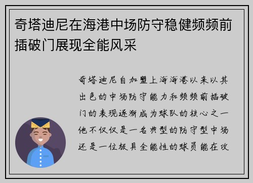 奇塔迪尼在海港中场防守稳健频频前插破门展现全能风采 奇塔迪尼在海港中场防守稳健频频前插破门展现全能风采