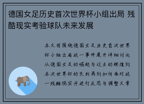 德国女足历史首次世界杯小组出局 残酷现实考验球队未来发展
