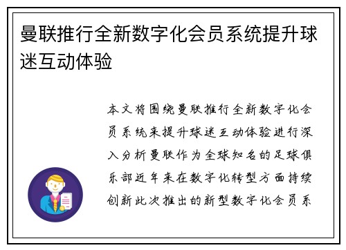 曼联推行全新数字化会员系统提升球迷互动体验 曼联推行全新数字化会员系统提升球迷互动体验