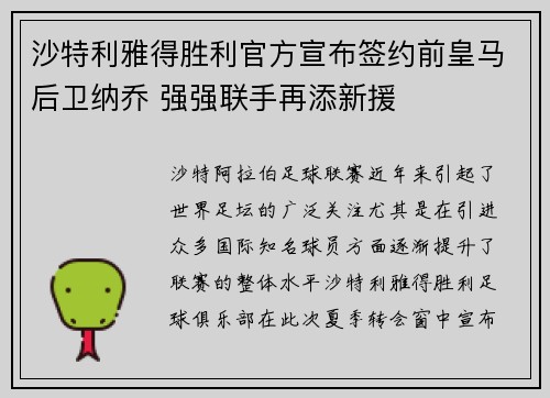 沙特利雅得胜利官方宣布签约前皇马后卫纳乔 强强联手再添新援 沙特利雅得胜利官方宣布签约前皇马后卫纳乔 强强联手再添新援