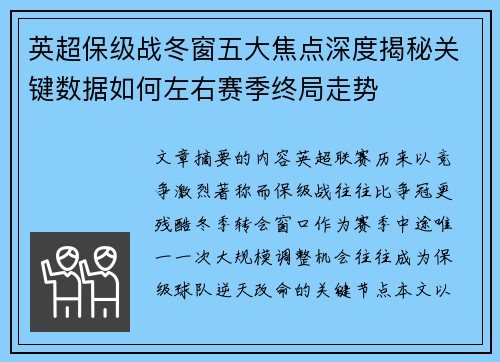 英超保级战冬窗五大焦点深度揭秘关键数据如何左右赛季终局走势 英超保级战冬窗五大焦点深度揭秘关键数据如何左右赛季终局走势