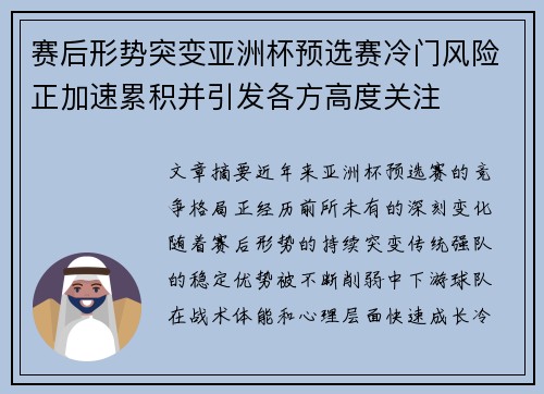 赛后形势突变亚洲杯预选赛冷门风险正加速累积并引发各方高度关注 赛后形势突变亚洲杯预选赛冷门风险正加速累积并引发各方高度关注