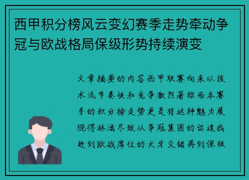 西甲积分榜风云变幻赛季走势牵动争冠与欧战格局保级形势持续演变 西甲积分榜风云变幻赛季走势牵动争冠与欧战格局保级形势持续演变
